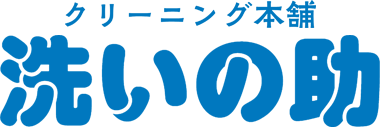 洗いの助ロゴ