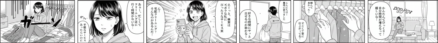 クリーニング悩み解決漫画
